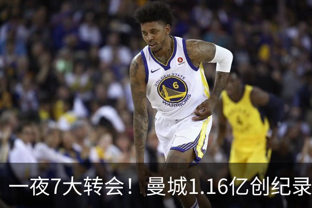 一夜7大转会！曼城1.16亿创纪录，渣叔接手德国队，英超意甲西甲全线大洗牌
