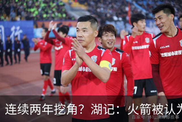 连续两年挖角？湖记：火箭被认为是最可能签下斯玛特的球队